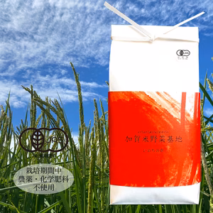 【新米】農薬・化学肥料不使用 『いのちの壱』白米5㎏【有機JAS】加賀米野菜基地