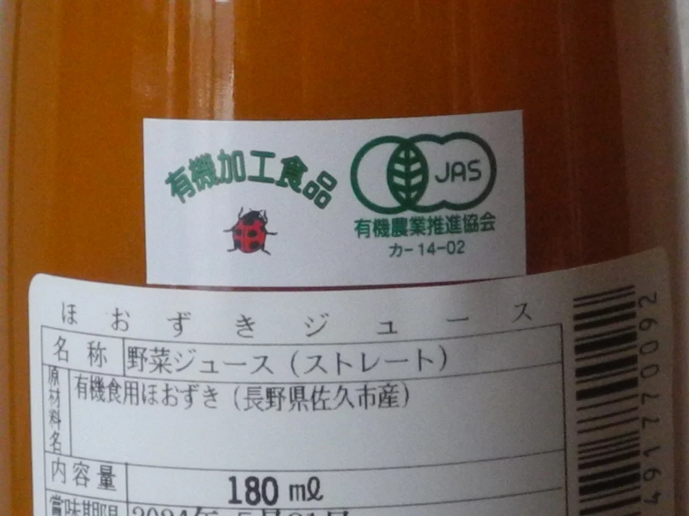 【ポケマルの冬ギフト】「飲む宝石」有機ほおずき100％ジュース3本セット