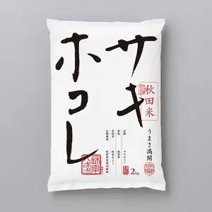 特別栽培米サキホコレ　秋田県産【送料無料】