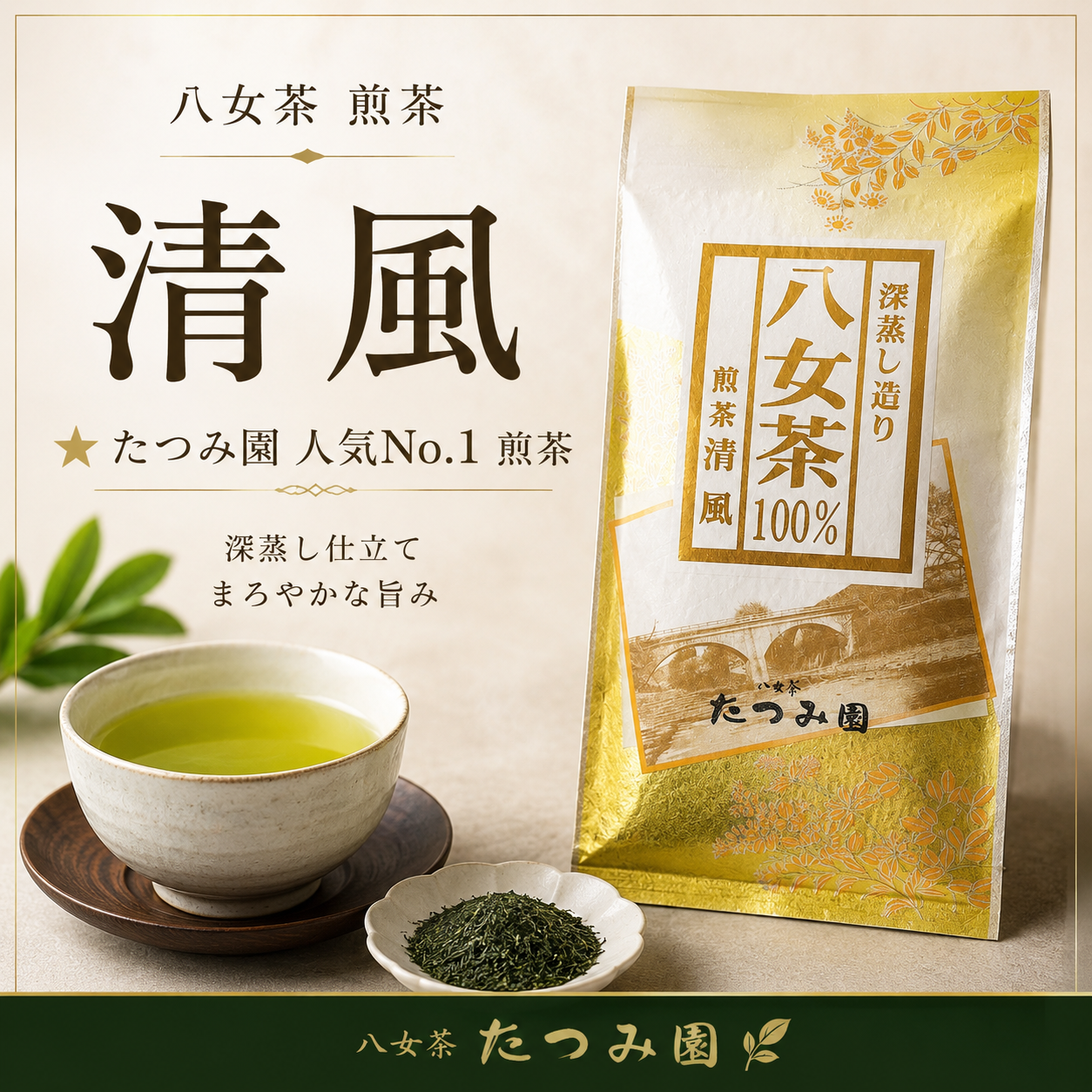 2026年新茶✨️当店人気八女茶煎茶清風｜緑茶の商品詳細｜ポケット