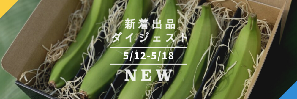 バックナンバー]今週のおすすめ後半②宅配便編(2021年5月21日編