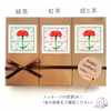 【5/6まで】母の日ギフト♡３種のティーバッグセット《緑茶・和紅茶・焙じ茶》