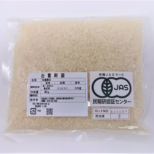 【メール便・送料込み】有機栽培米　白米 島根県産　3合（４５０ｇ）ﾊﾟｯｸ×2