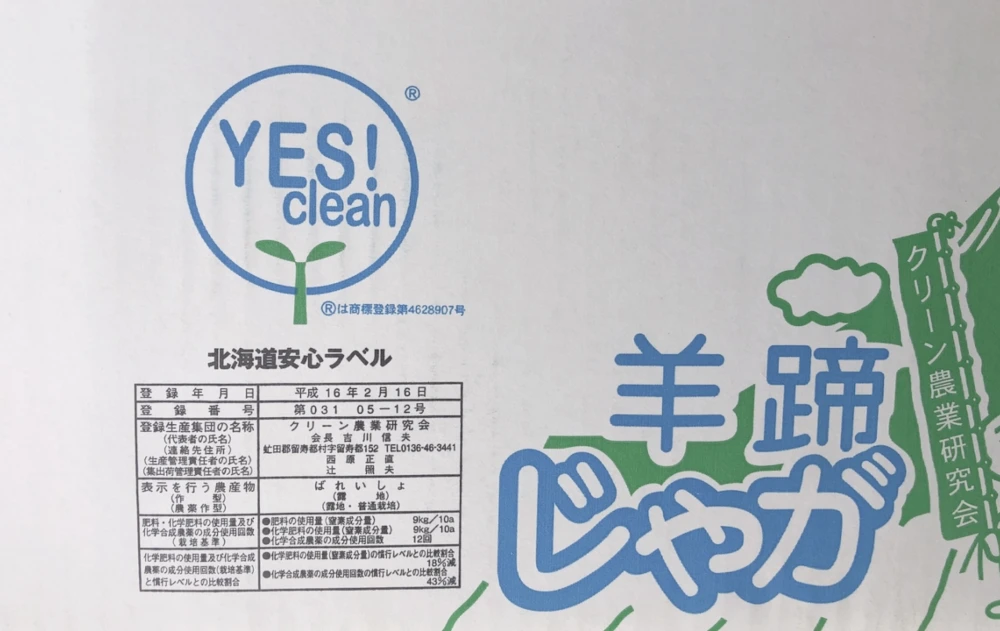 減農薬栽培 熟成100日じゃがいも【とうや】ＬＭサイズ