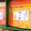 稀天･ほうじ茶ギフト
