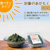 アカモクがやめられない方のあかもく120パックセット
