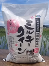 令和6年産特別栽培米雪若丸　特別栽培米ミルキークイーン各精白米5kg