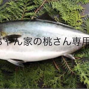 いまいちゃん家の桃さん様専用