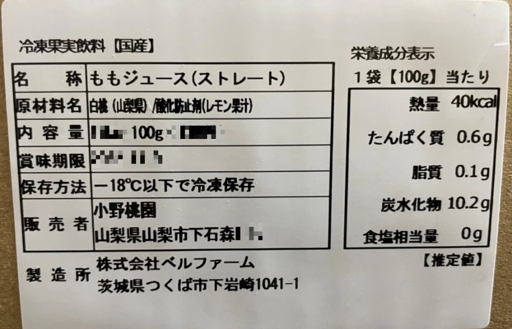 フジテレビ『あしたの内村!!』出演で話題沸騰中！コールドプレス製法桃ジュース