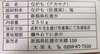 粘り気が特長の冬の佐渡を代表する海藻「佐渡産天然ながも（アカモク）」250g入