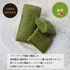 【バラ】お茶フィナンシェ 3種 松田製茶 スイーツ FOD-029