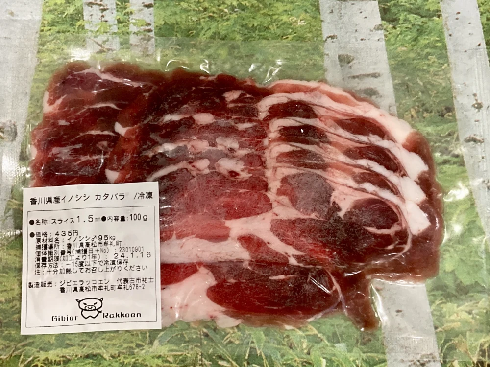 寒い日の鍋に！イノシシ肉しゃぶしゃぶセット8種1kg 追加1/16