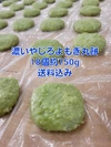 やじろ濃いよもぎ丸餅送料無料