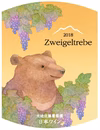 ツバイゲルトレーベ2018