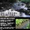 山形県最上町産　豊かな伏流水が育んだ岩魚（冷凍、10匹～）