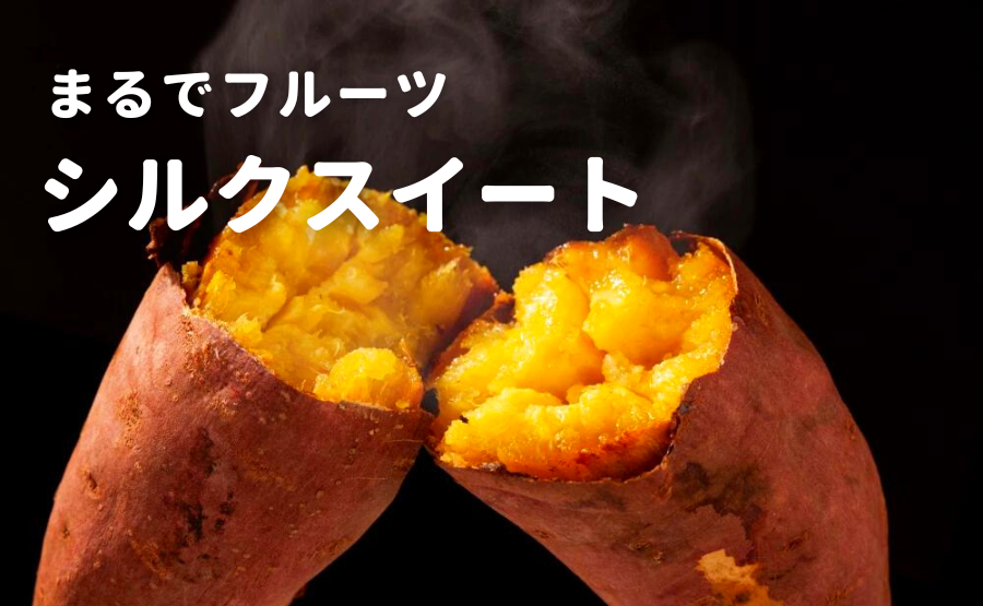 シルクスイート