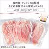 〖放牧豚・デュロック純粋種〗外モモ薄切りスライス（冷凍）200g～