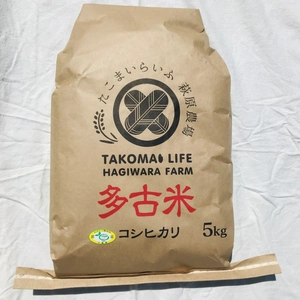 多古米コシヒカリ(特別栽培米)精米5kg 