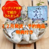 カンブリア放送記念㊗️予約商品・12月発送【特典付き】