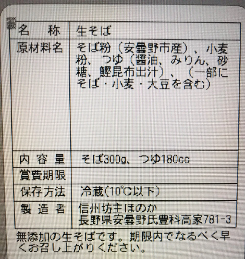 そば粉付き！そばがき作ってみ！無農薬、無化学肥料栽培、無添加の生そば（２人前～）