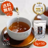 水出しほうじ茶／5g×50 送料無料 松田製茶 TBG-052