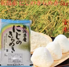 新米　令和7年産  新潟県産　にじのきらめき　5キロ〜30キロ　玄米　