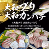 高級 大和ブリ 大和カンパチ お造り 計8人前 【大和海商】