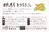 【産直・7月発送②】フルーツより甘い朝採りトウモロコシ！ゴールデンタイム！