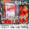 べにほっぺ中粒～小粒をたっぷり1000g【クール便対応】【ワケアリ】