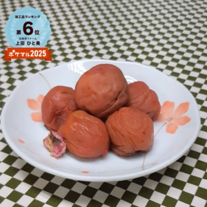 昔ながらのしょっぱい梅干し（大きさまちまち・約800g）ネコポス配送