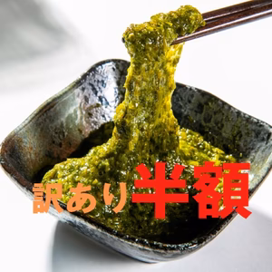 【訳アリ半額限定５０セット】玄界灘産 宗像のあかもく ※必ずお読みください※