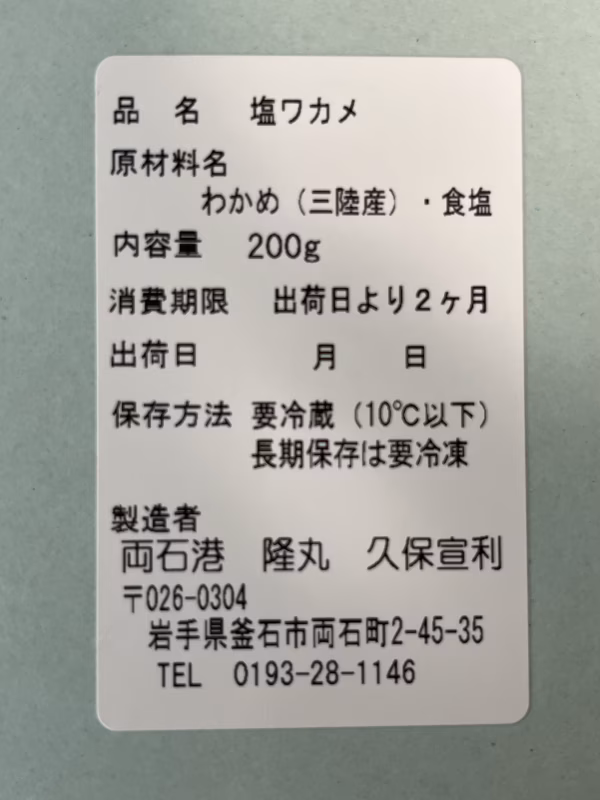 三陸塩蔵わかめ　200g×8袋　肉厚、豊かな風味が特徴
