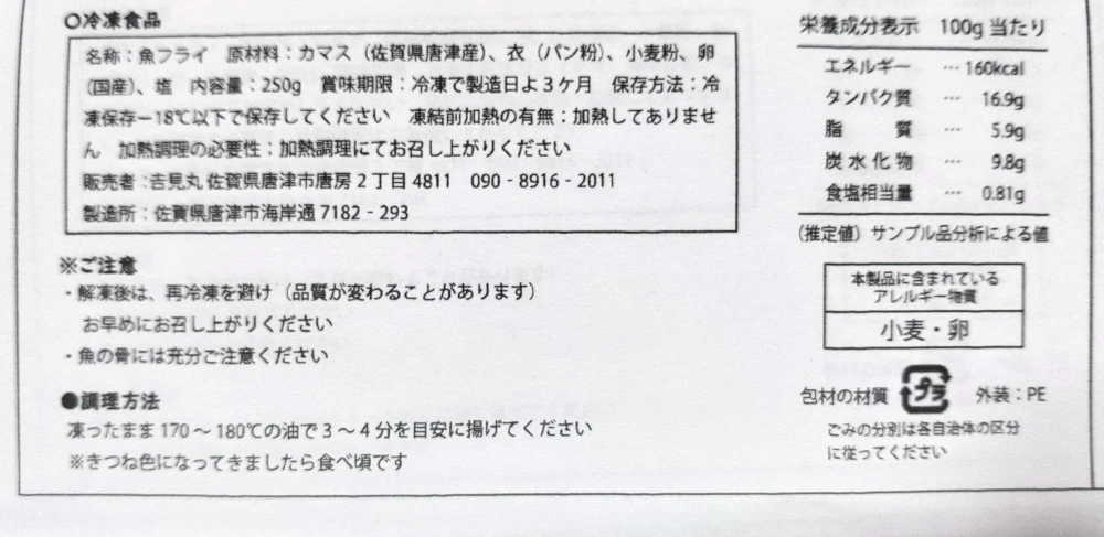お待たせいたしました‼️【カマスフライ】販売再開いたします☆