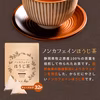 【送料無料・メール便】ノンカフェインほうじ茶 　ティーバッグ　4g×32p