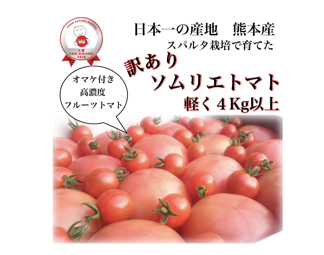 高濃度トマト(4キロ)