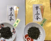 【有機JAS認定】浅蒸し&深蒸し　飲み比べセット