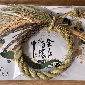 農薬・肥料不使用の稲わらで編んだしめ縄【送料無料】