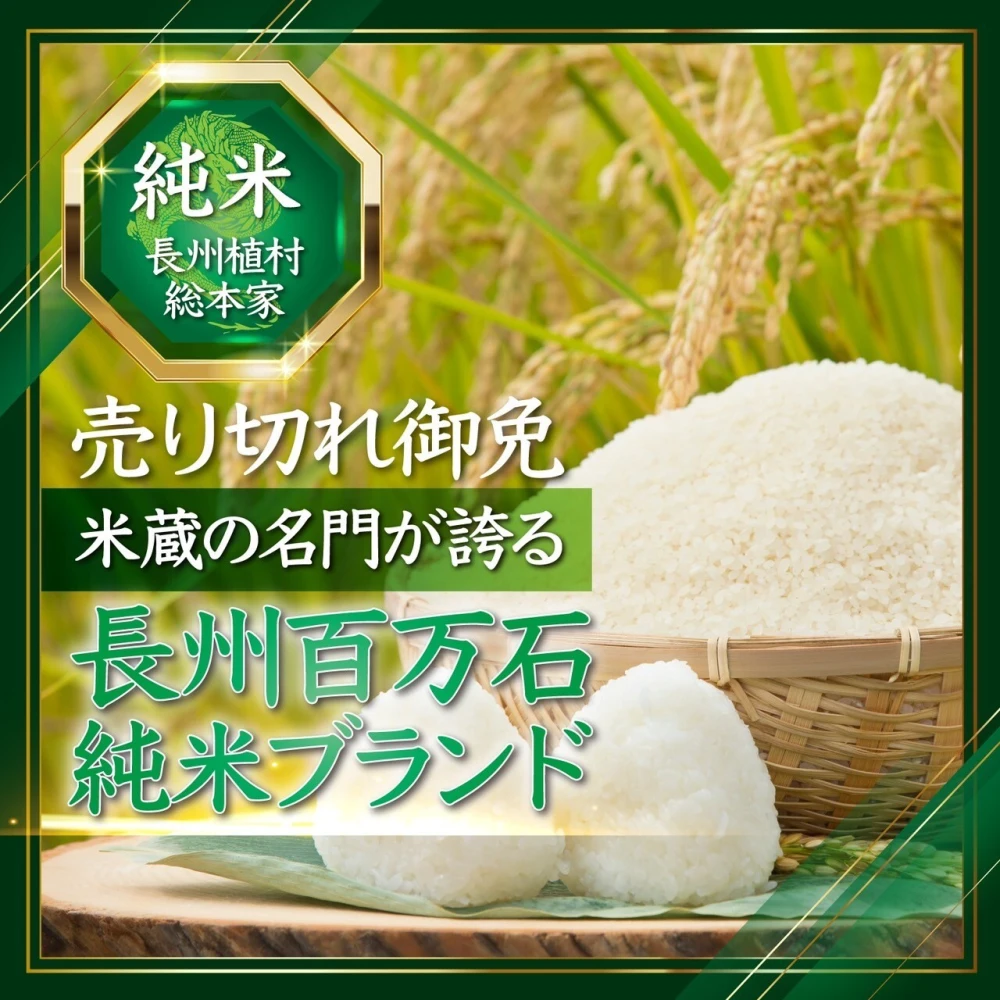 【今だけお買い得大容量】最高糖度30度超え"加賀百万石に肩を並べた"名門長州米