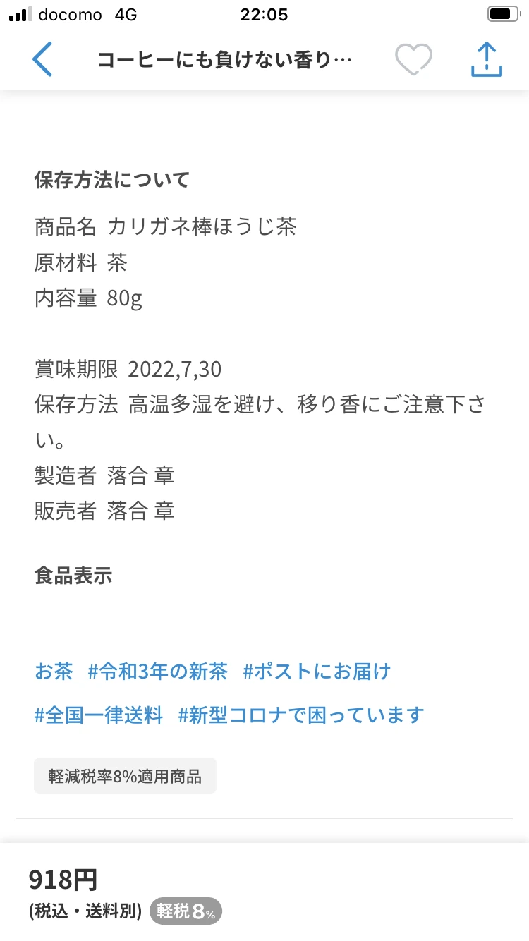 コーヒーにも負けない香り厳選カリガネ棒ほうじ茶