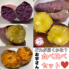 食べ比べ☆４㎏☆さつまいも好き農家の　紅はるか☆ふくむらさき☆紅乙女☆ベニキララ