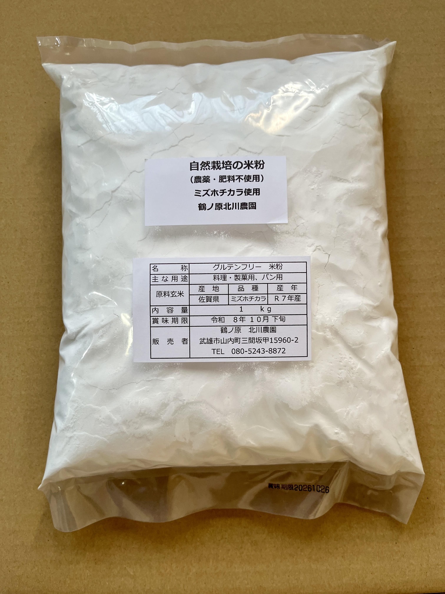 ミズホチカラ無農薬種籾4kg 種籾 百笑米オンラインショップ - 穀類