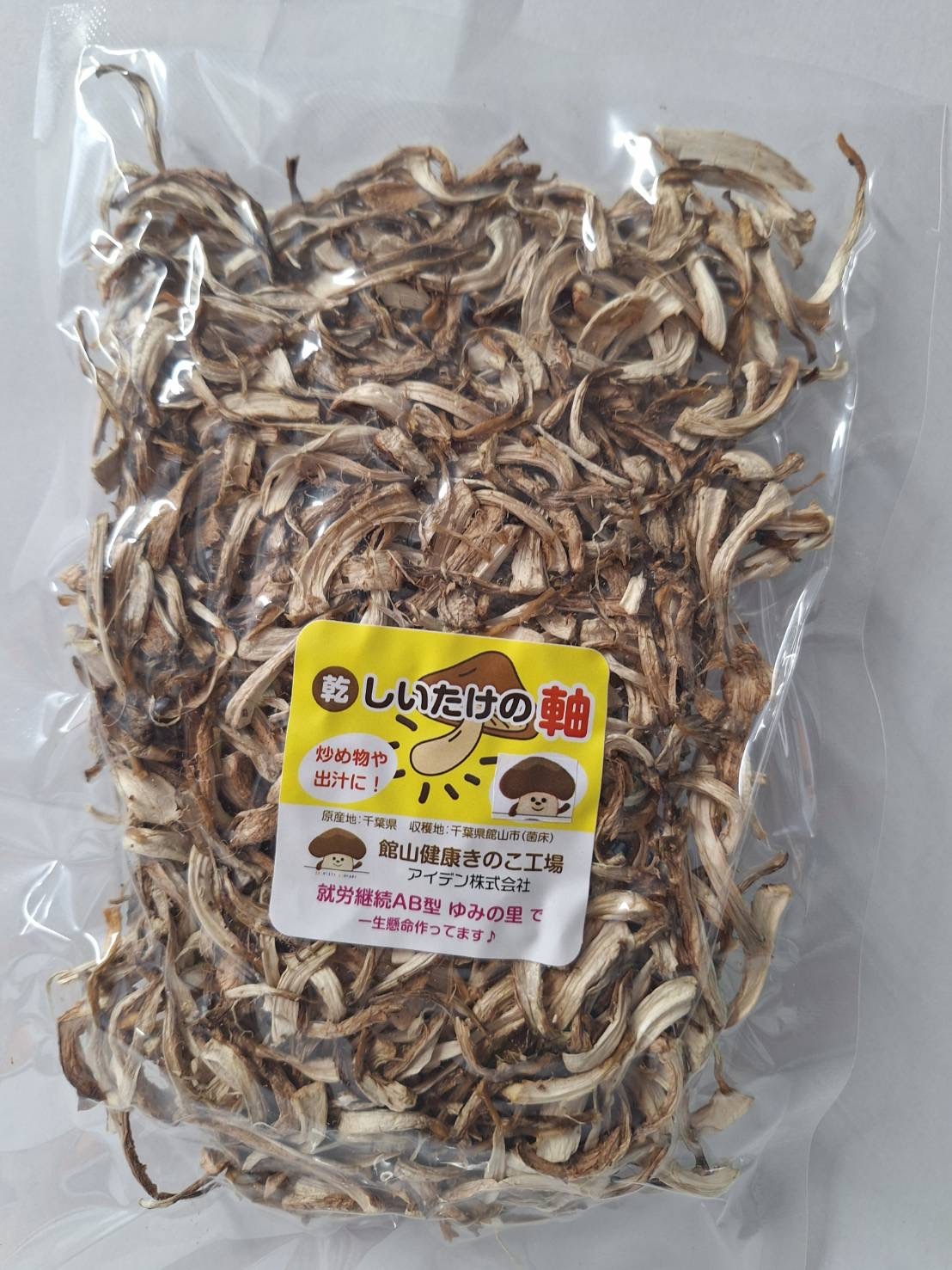 干ししいたけ軸 国産 無添加 無農薬 自然栽培 手作り｜加工食品の商品