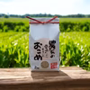 【無農薬】「山田錦」玄米
