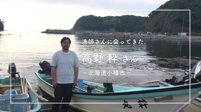 本当に美味いウニは「塩水ウニ」一択！北海道小樽の漁師が語る、極上