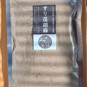 自然栽培のすり荏胡麻【全国送料185円】（農薬・肥料不使用）
