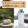 バター 1個 ＆ 牛乳 1本〔720ml〕
