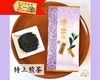 狭山茶【特上煎茶】100ｇ