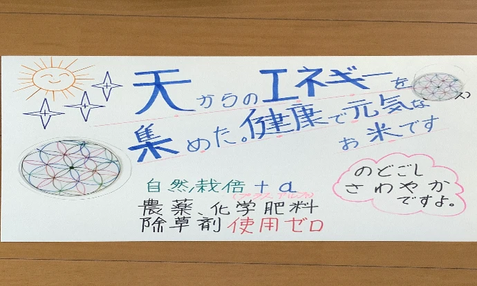 ミロク環境白米.(農薬・化学肥料等使用ゼロ)