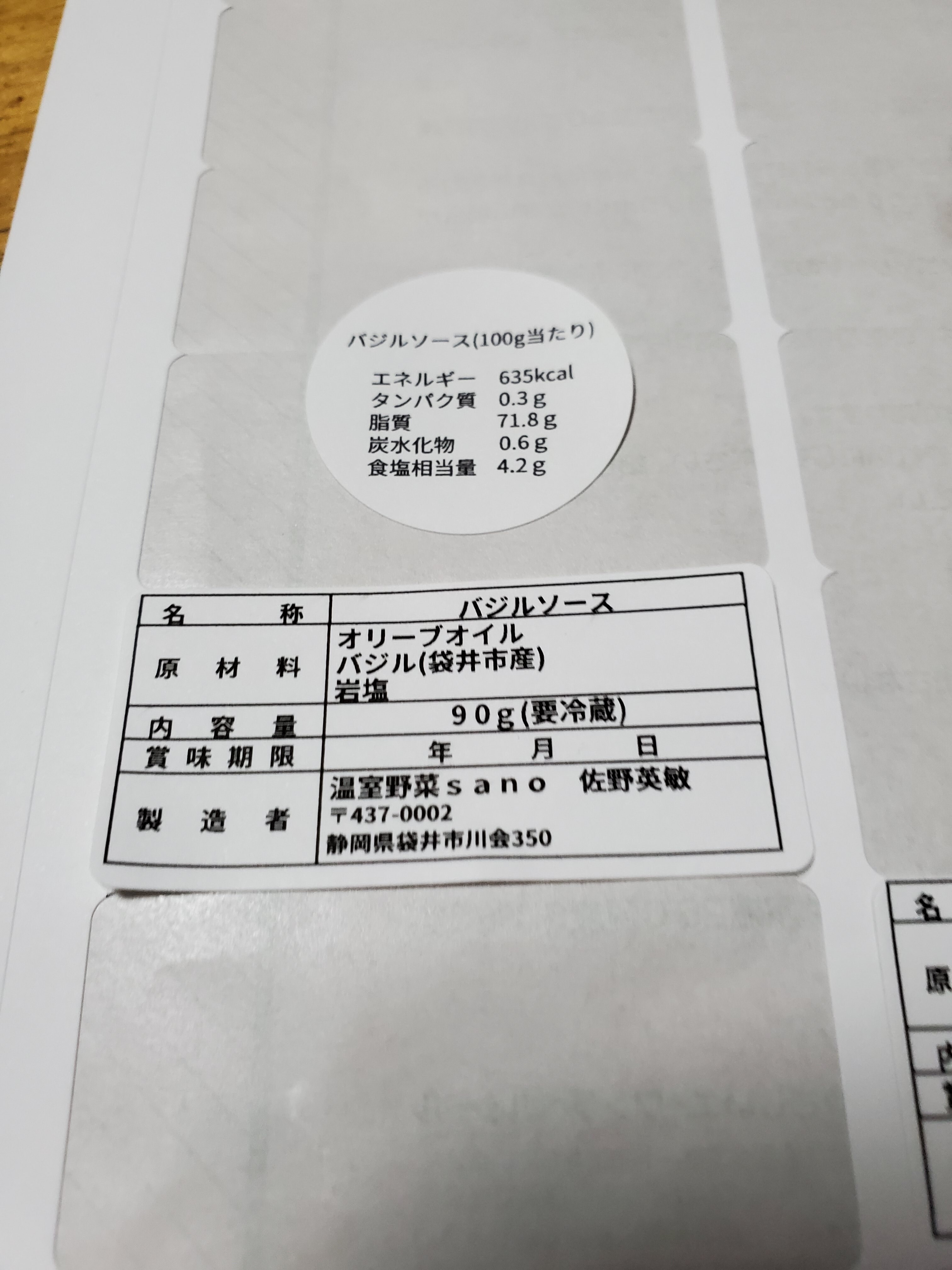 温室野菜 sano 生バジルソース１パック９０g｜加工食品の商品詳細