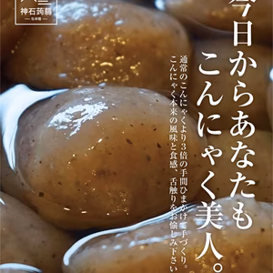 田舎こんにゃく